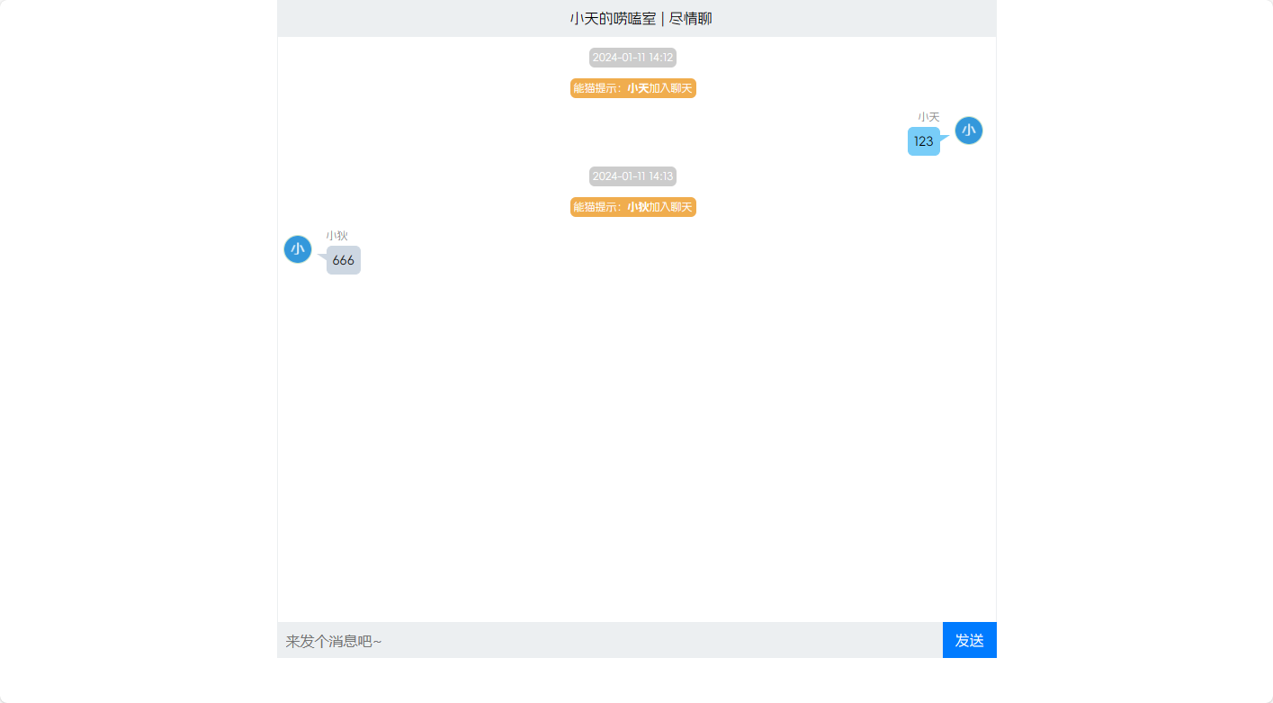 网页多聊天源码