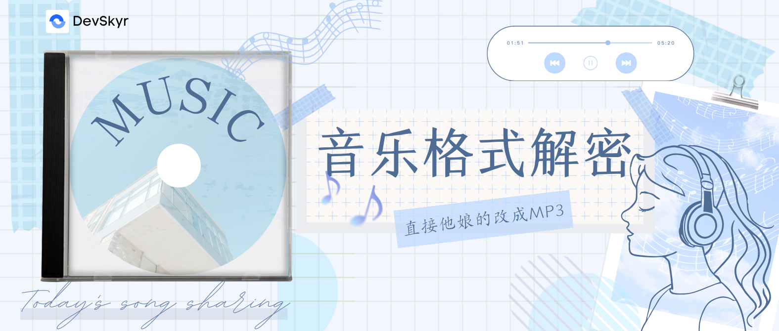分平台付费音乐格式转为MP3