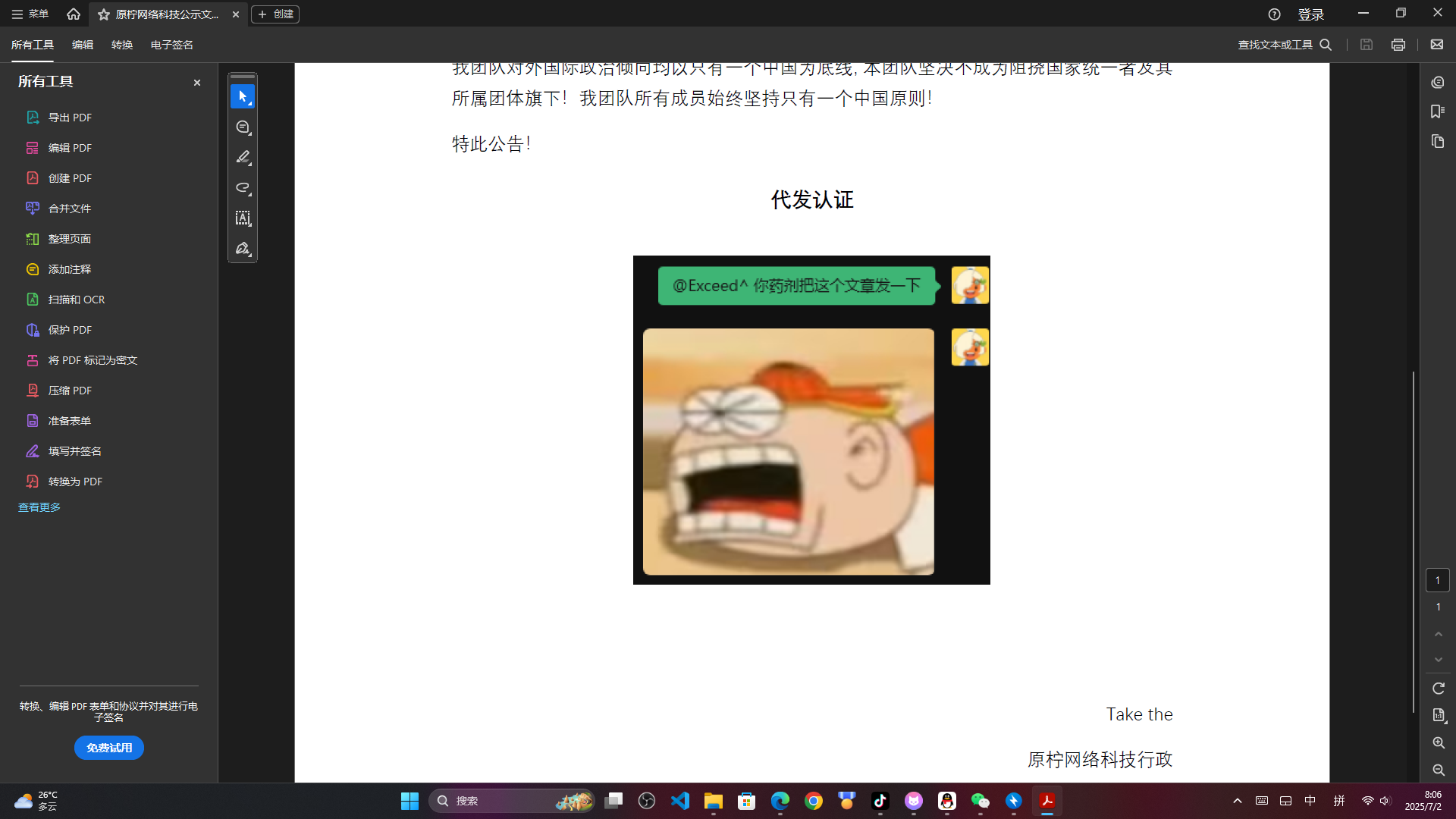 关于原柠网络科技员工和永柠网络科技旗下所有团队强制解除关系的声明