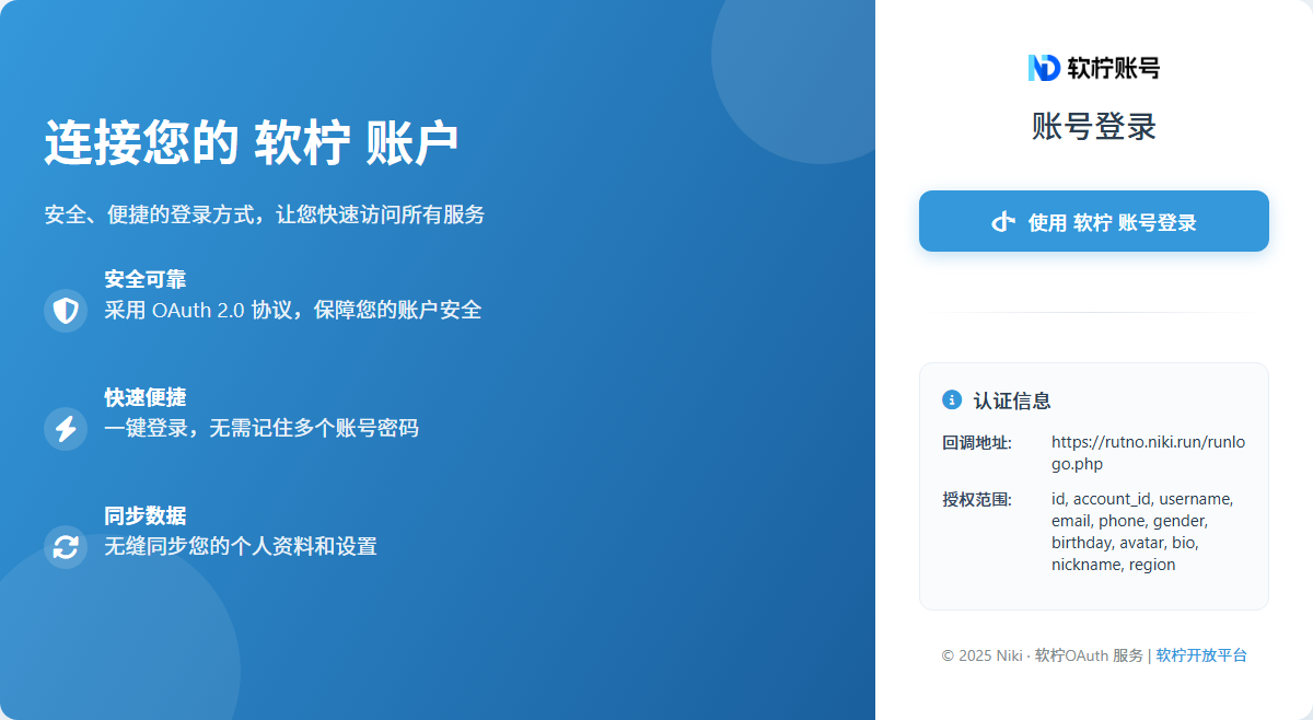 关于软柠账号登录源码