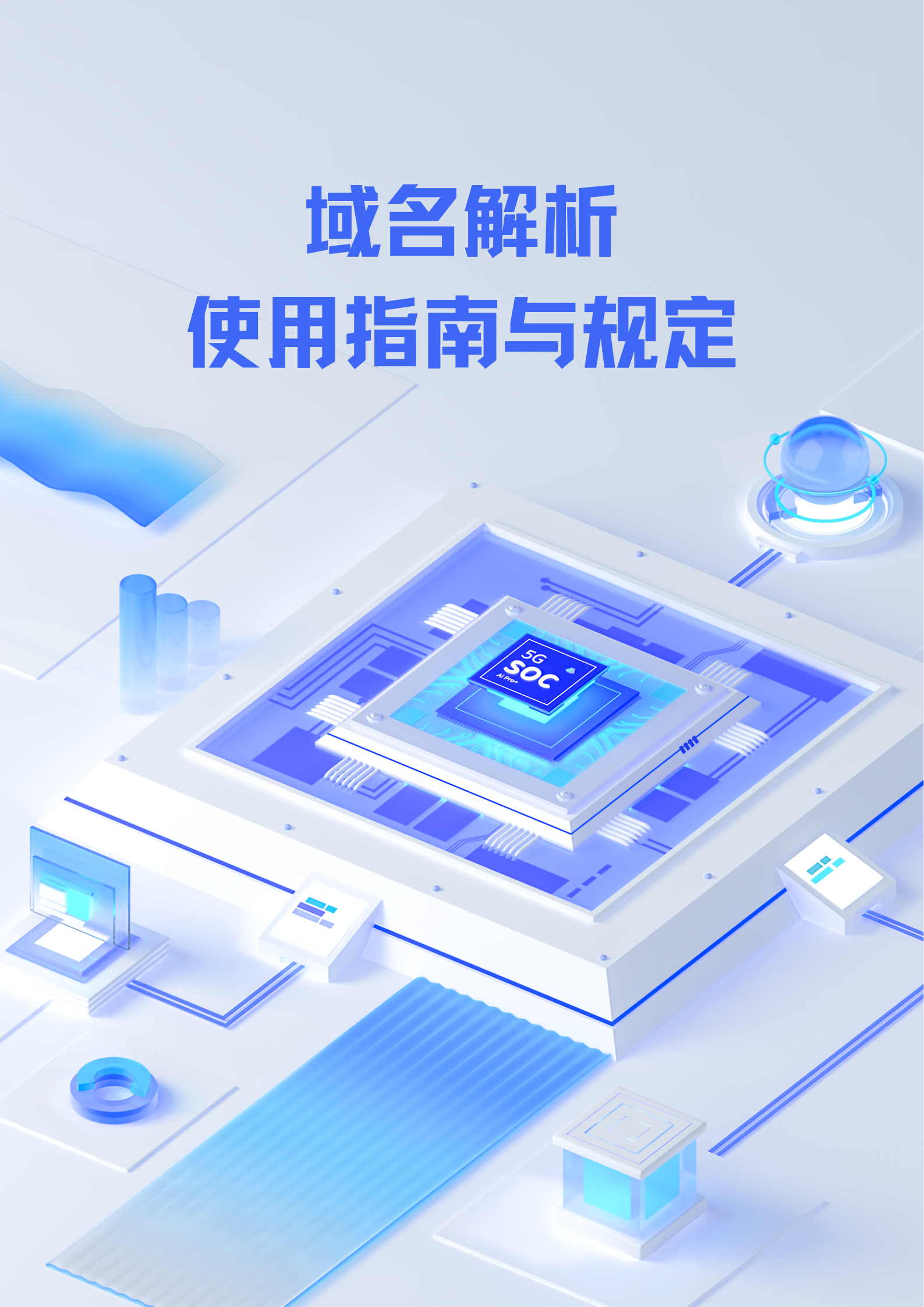 二级域名解析与注意事项