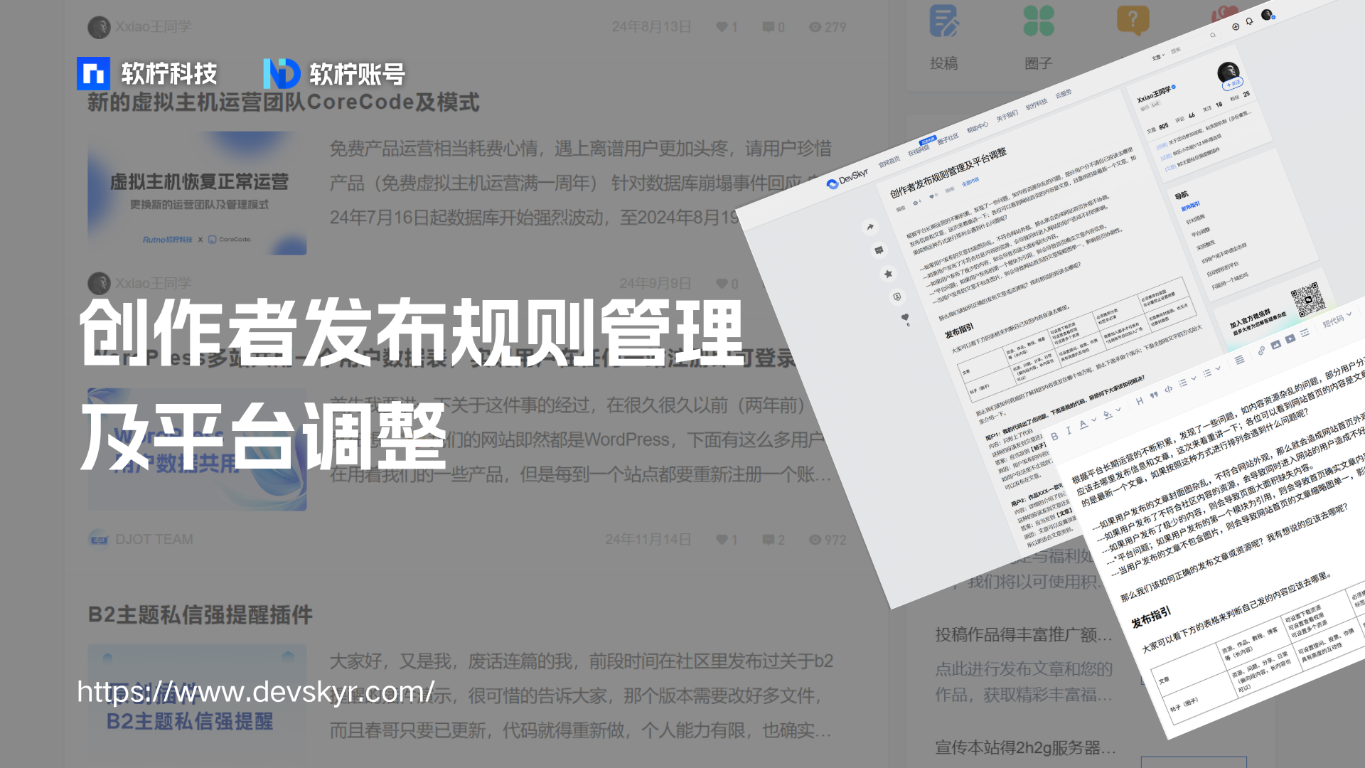 创作者发布规则管理及平台调整
